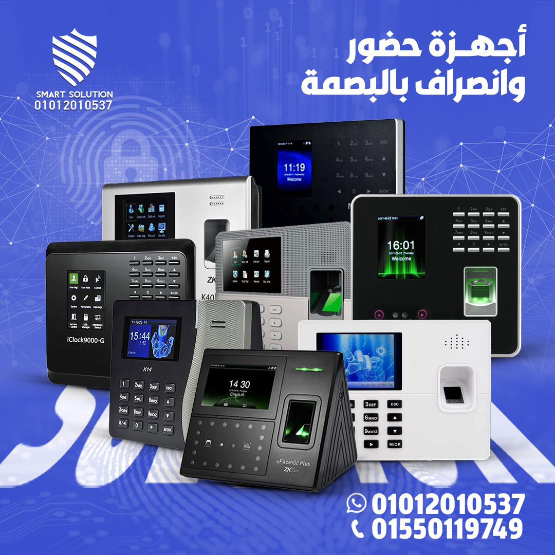 الحضور والانصراف بالبصمة